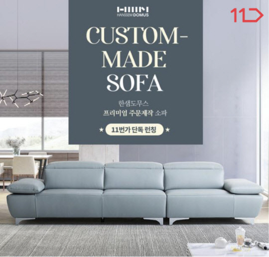 11번가가 한샘과 손잡고 주문제작 소파를 30% 할인 판매한다. <11번가 제공>